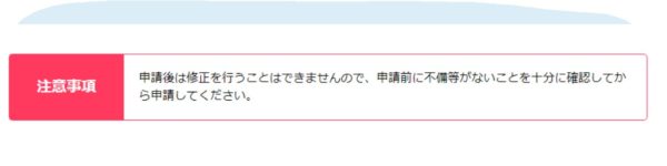 持続化給付金は修正が出来ない!?持続化給付金は修正が出来ない!?