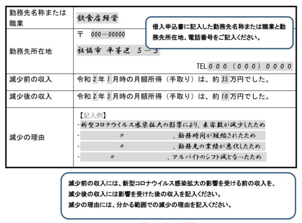 緊急小口資金の減収を証明する資料は楽勝
