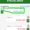 持続化給付金の申請方法を教えたら３０万円ゲット！