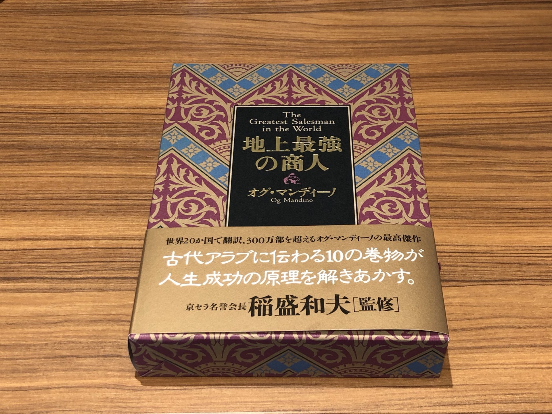 地上最強の商人は効果あるのか